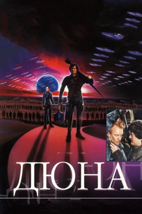 Смотреть Дюна (1984) онлайн в хорошем качестве, бесплатно на русском языке